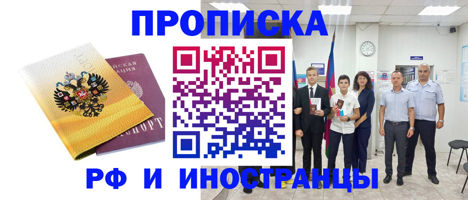 временная прописка в Подпорожье